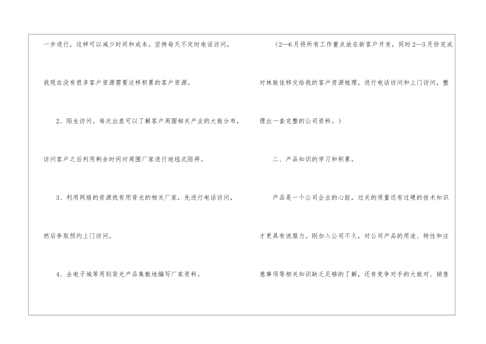 年度销售计划集合九篇_第2页