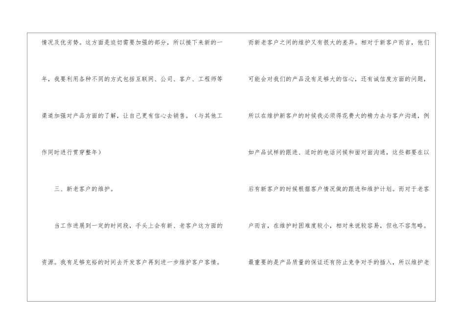 年度销售计划集合九篇_第3页