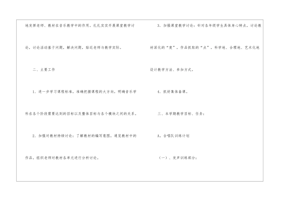 年度音乐教学计划集锦5篇_第2页