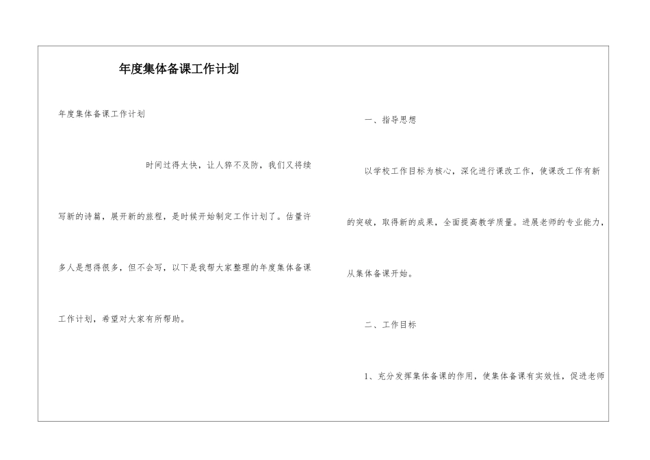 年度集体备课工作计划_第1页