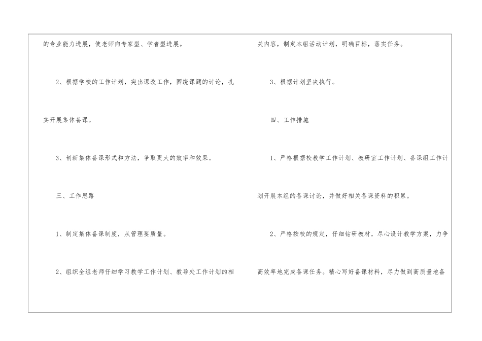 年度集体备课工作计划_第2页