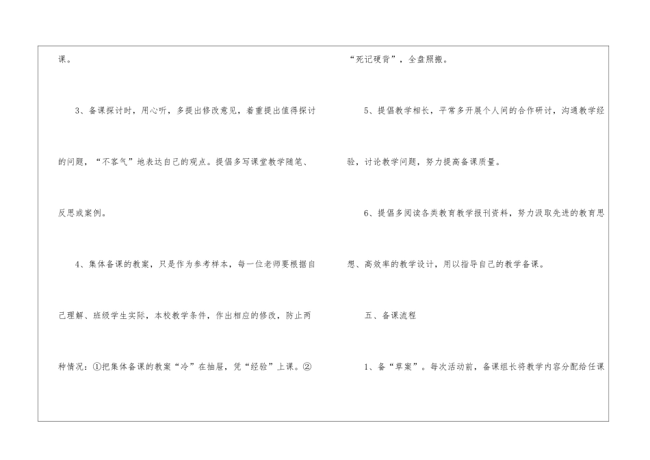 年度集体备课工作计划_第3页