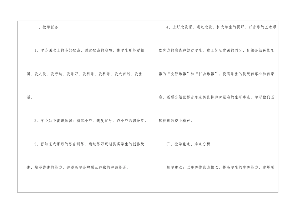 年度音乐教学计划集锦九篇_第2页
