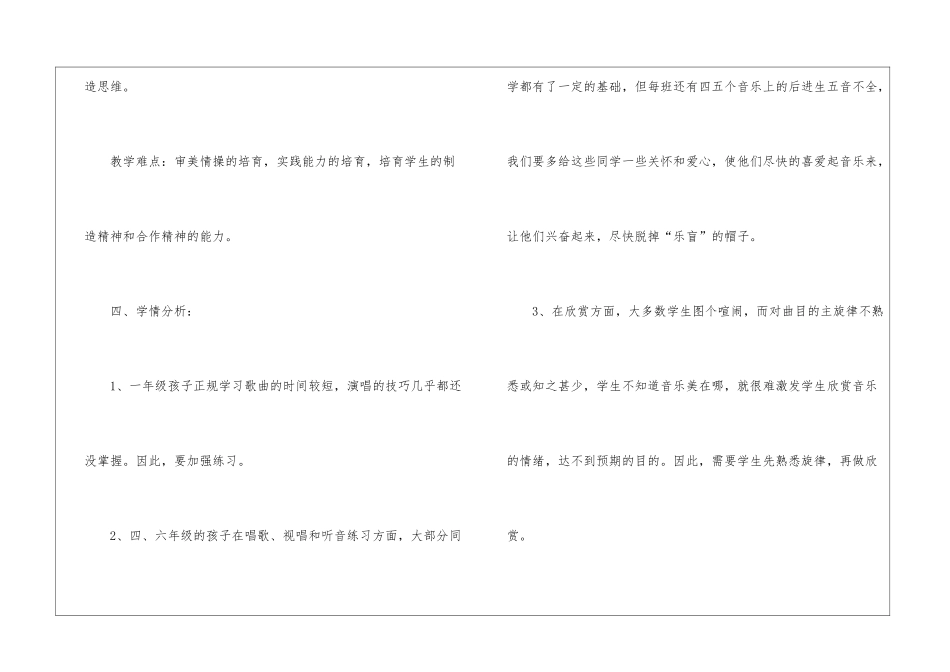 年度音乐教学计划集锦九篇_第3页