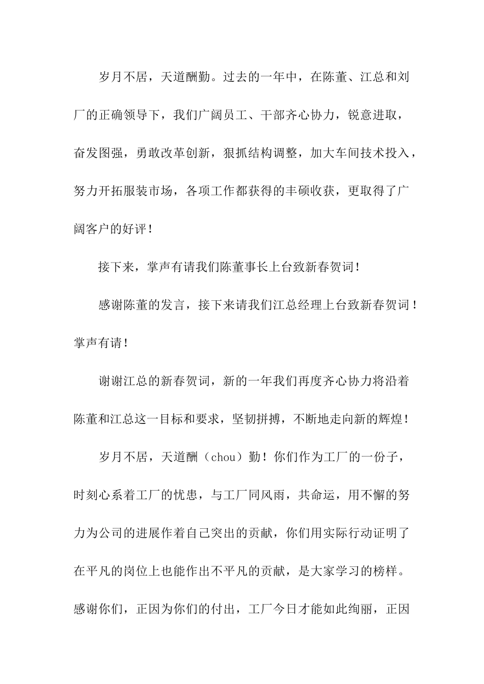 年度颁奖晚会主持词_第2页