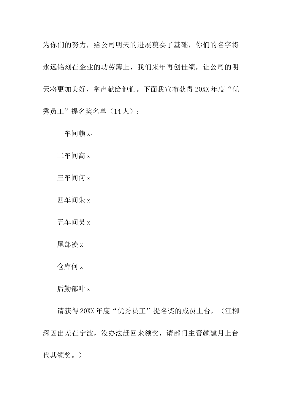 年度颁奖晚会主持词_第3页