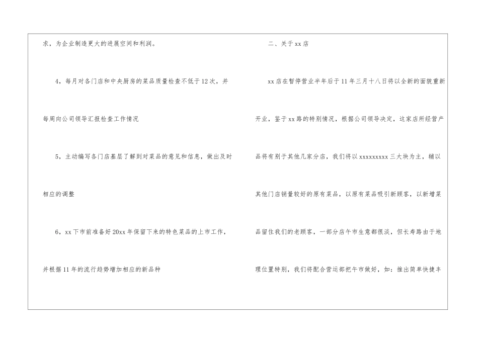 年度项目工作计划7篇_第3页