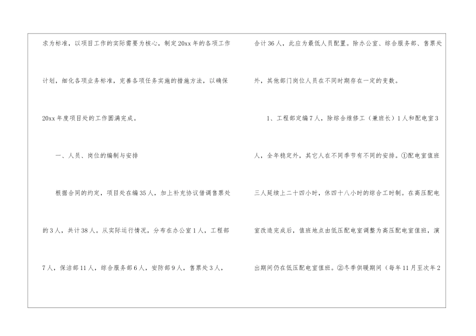 年度项目工作计划八篇_第2页