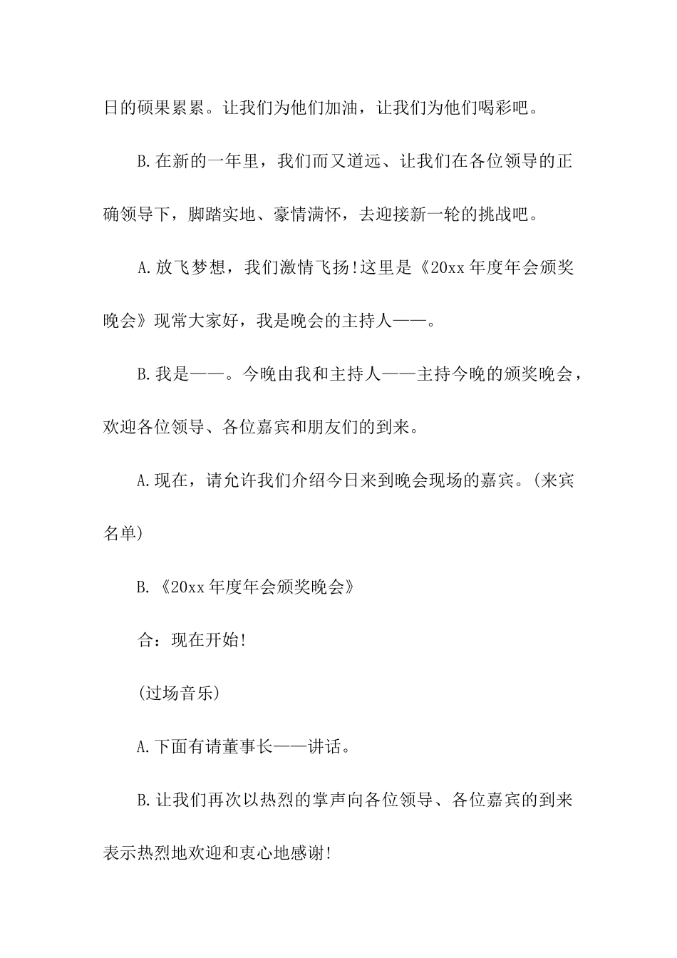 年度颁奖晚会主持词模板_第2页