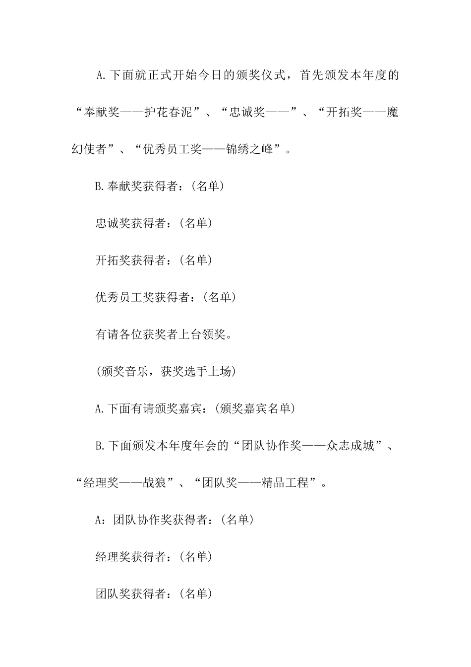 年度颁奖晚会主持词模板_第3页