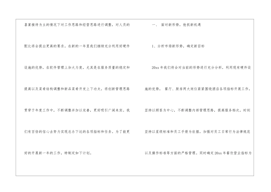 年度餐饮工作计划汇总八篇_第2页