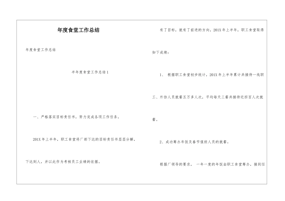年度食堂工作总结_第1页