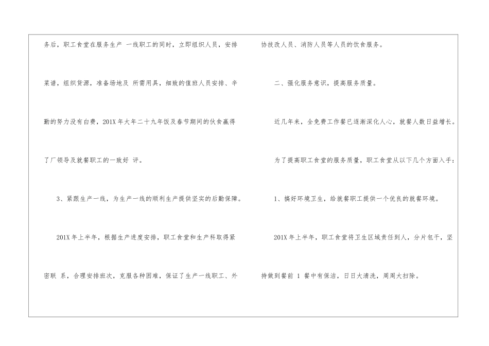年度食堂工作总结_第2页