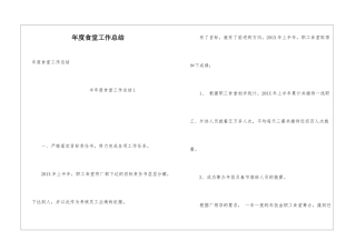 年度食堂工作总结