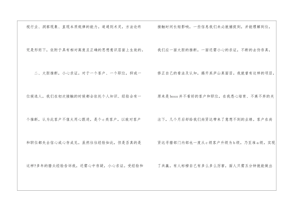 年度顾问工作总结_第2页