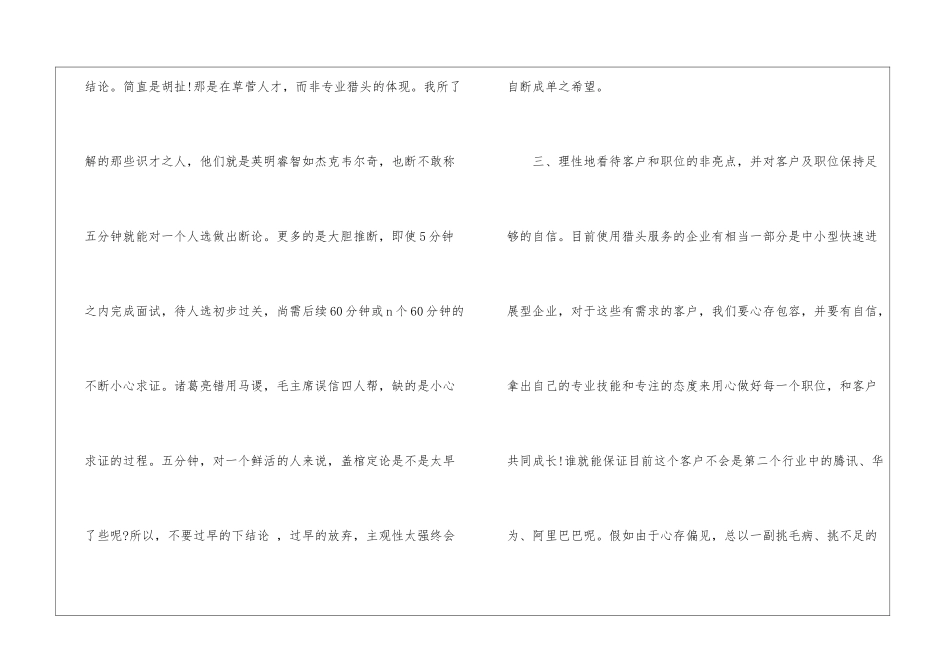 年度顾问工作总结_第3页