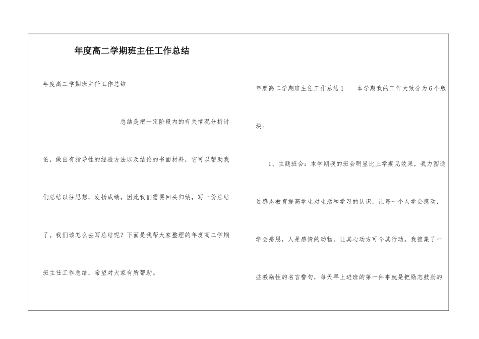 年度高二学期班主任工作总结_第1页