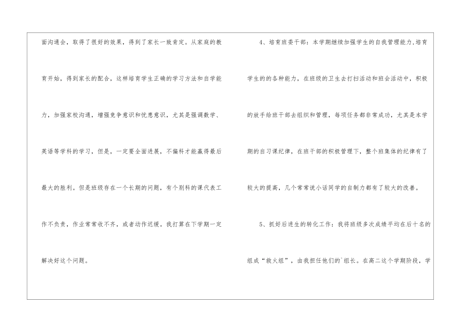 年度高二学期班主任工作总结_第3页