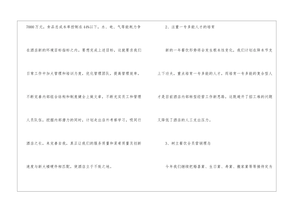 年度餐饮工作计划7篇_第3页
