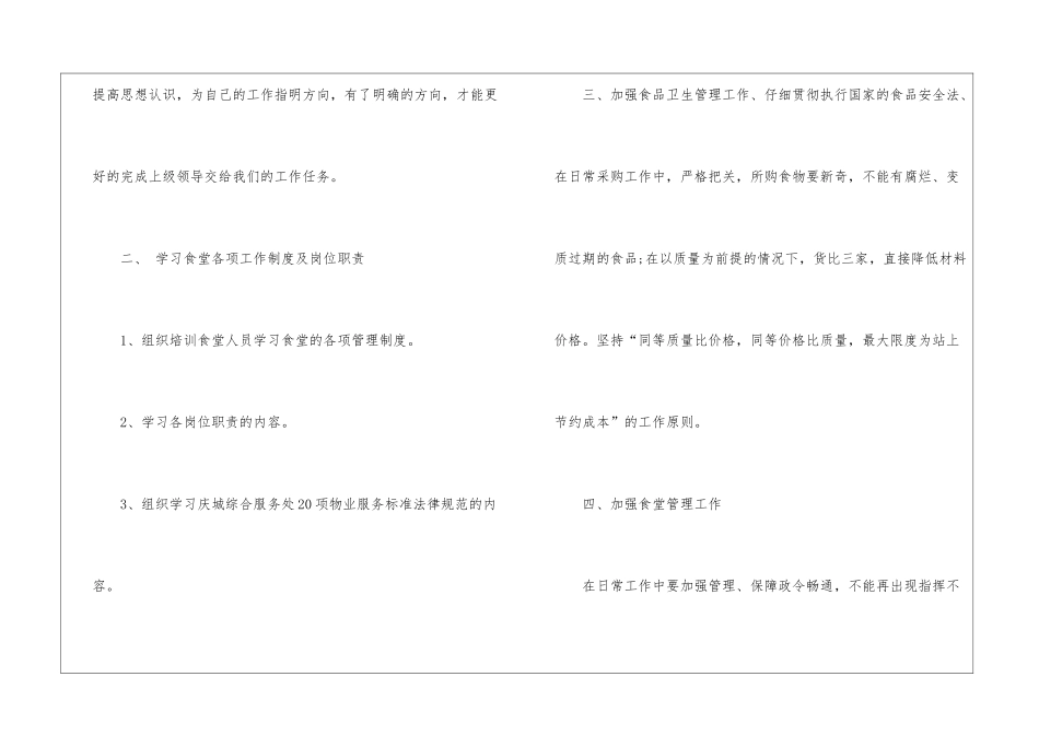 年度食堂工作计划七篇_第2页