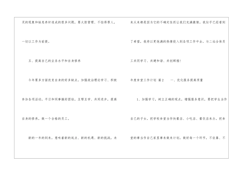 年度食堂工作计划七篇_第3页