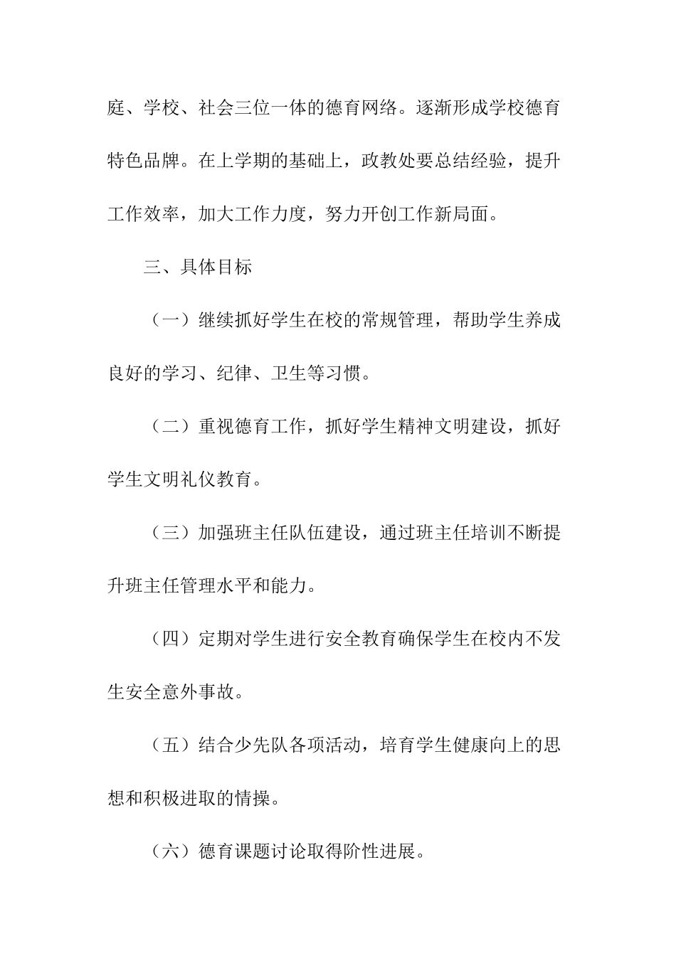 年德育处工作计划_第2页