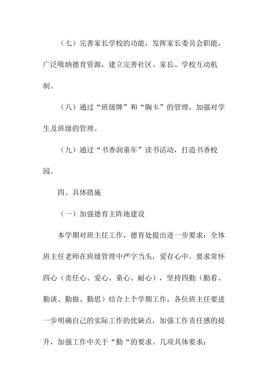 年德育处工作计划_第3页