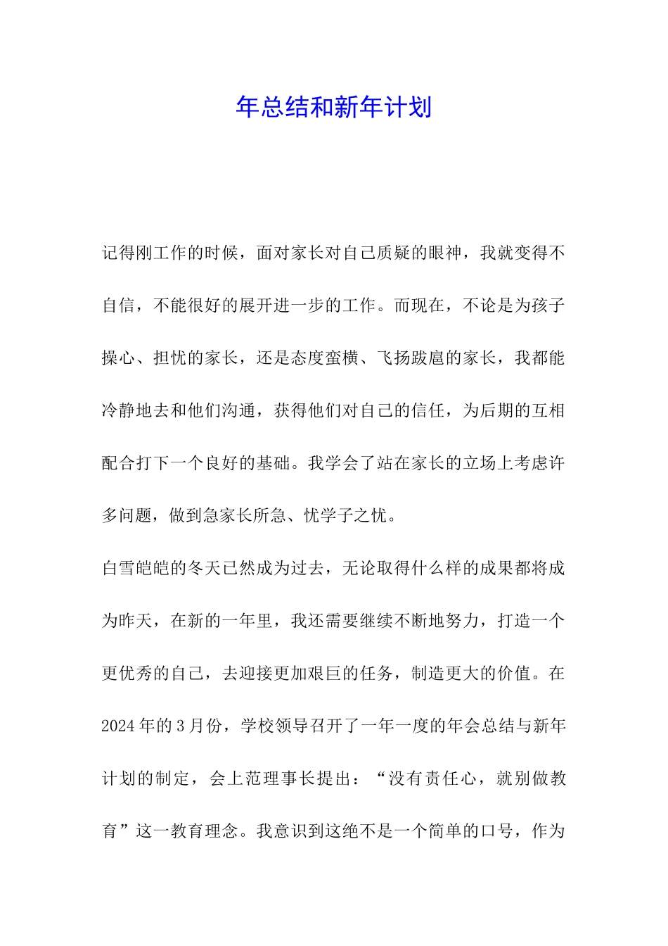 年总结和新年计划_第1页