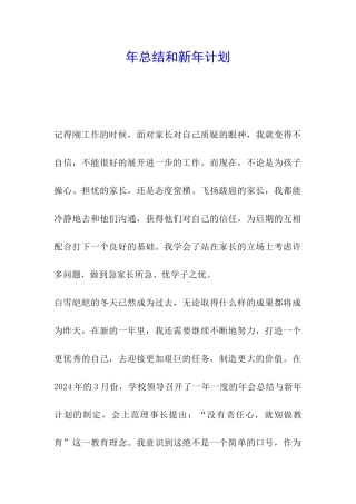 年总结和新年计划