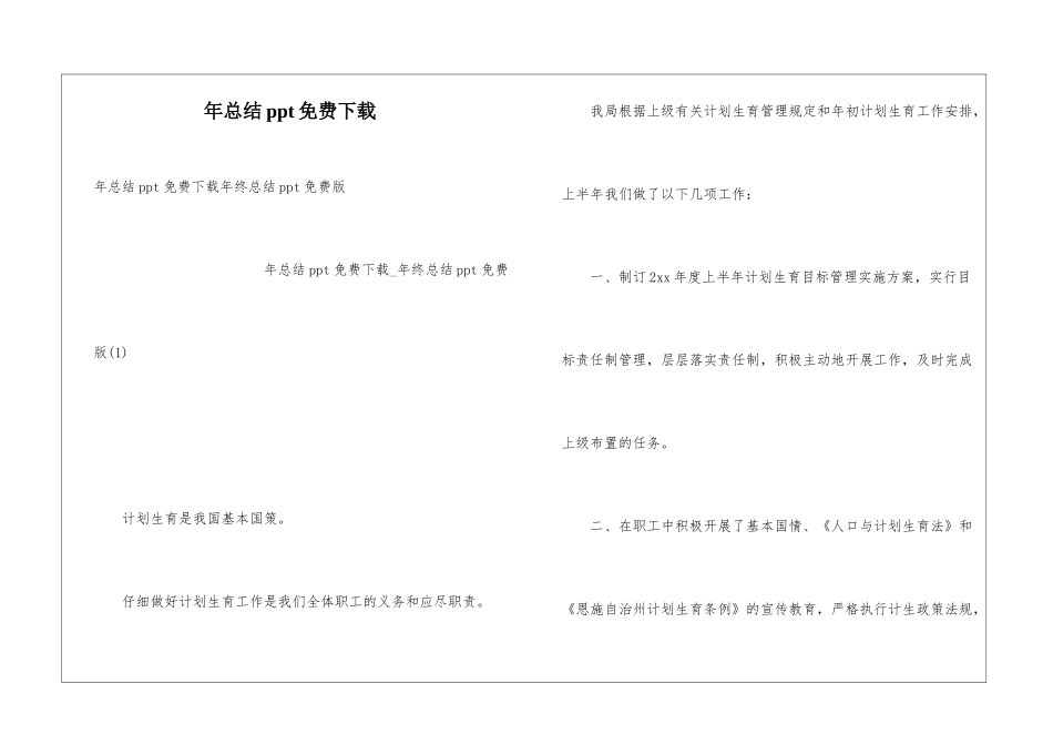 年总结ppt免费下载_第1页