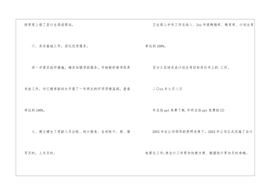 年总结ppt免费下载_第3页