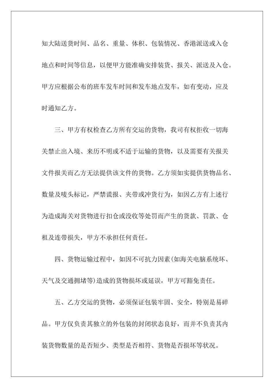 年快递合作协议书快递合作协议快递入股合作协议书_第3页