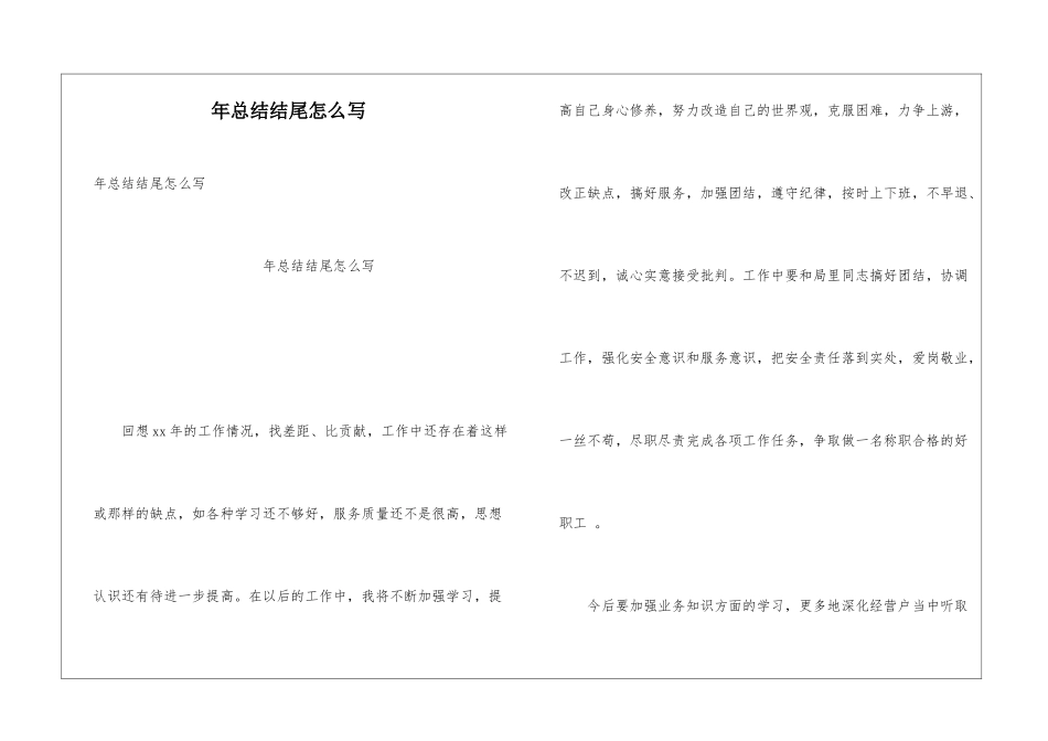 年总结结尾怎么写_第1页