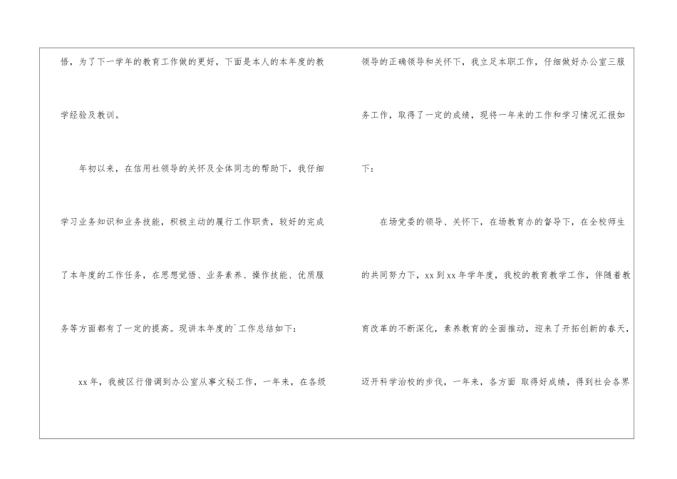 年总结结尾怎么写_第3页