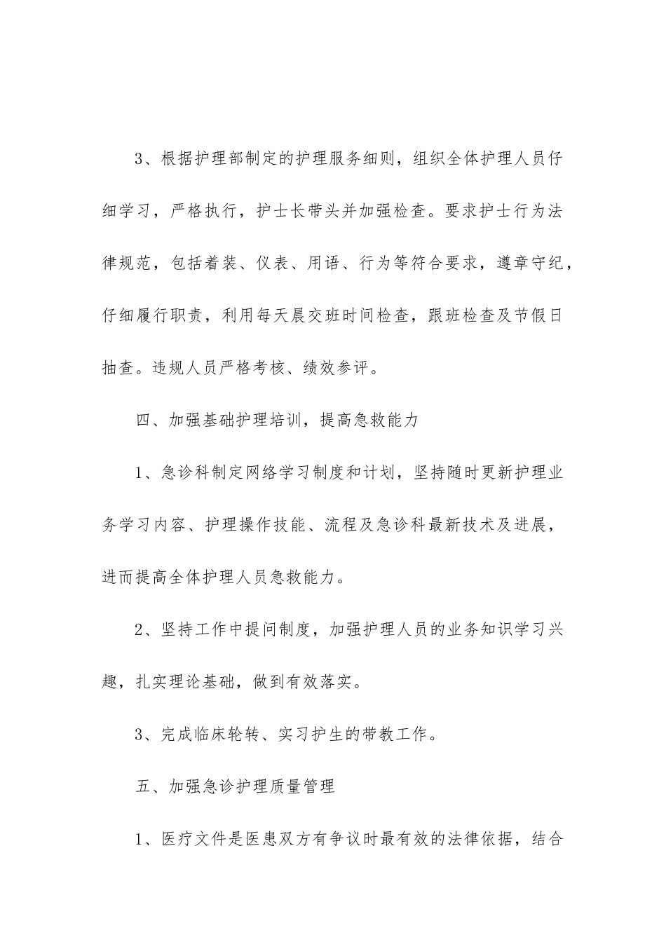 年急诊科工作总结_第3页