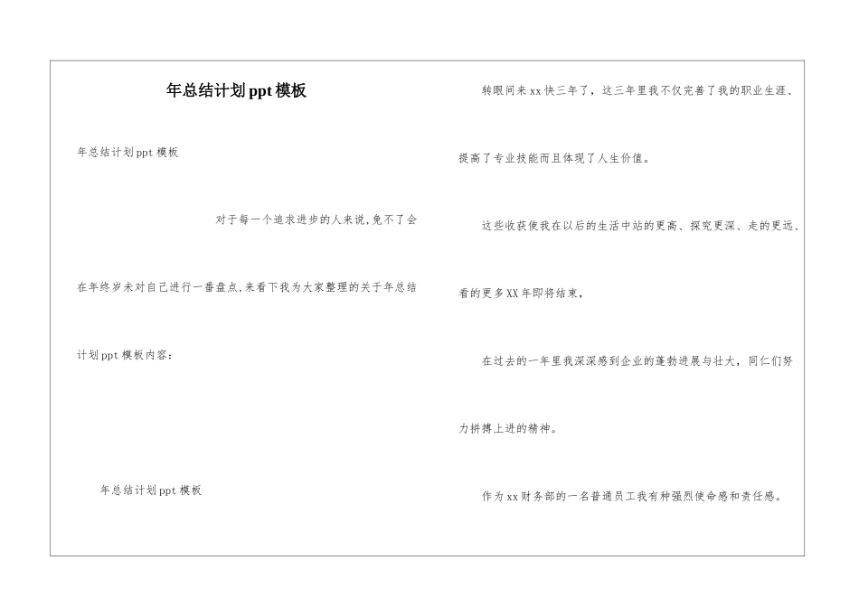 年总结计划ppt模板_第1页