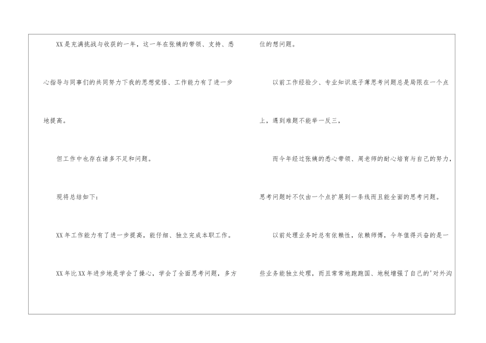 年总结计划ppt模板_第2页