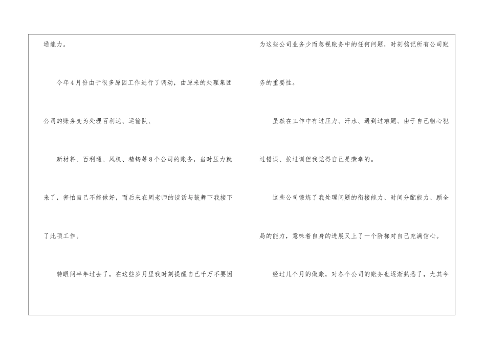 年总结计划ppt模板_第3页