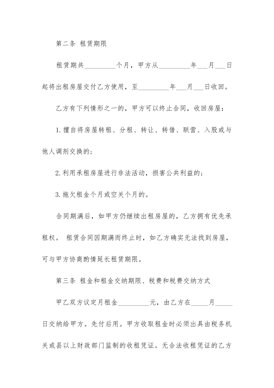 年房屋租赁合同-12篇_第2页