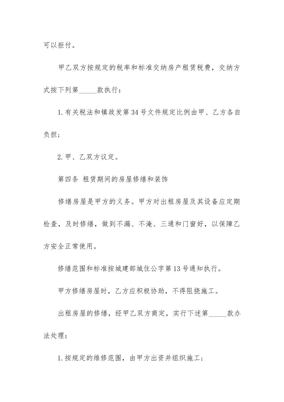 年房屋租赁合同-12篇_第3页