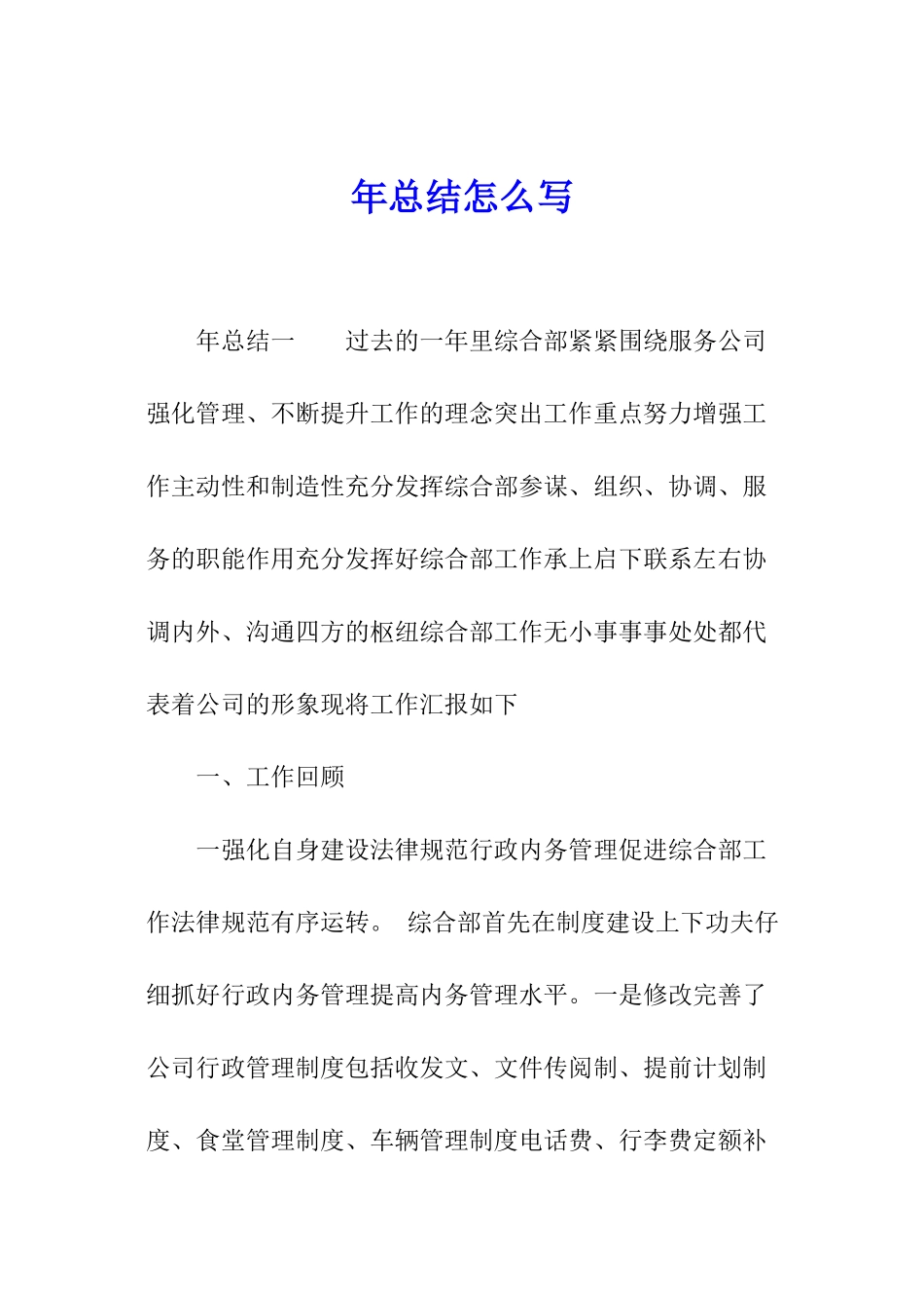 年总结怎么写_第1页
