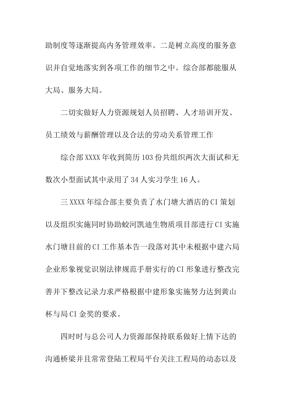 年总结怎么写_第2页
