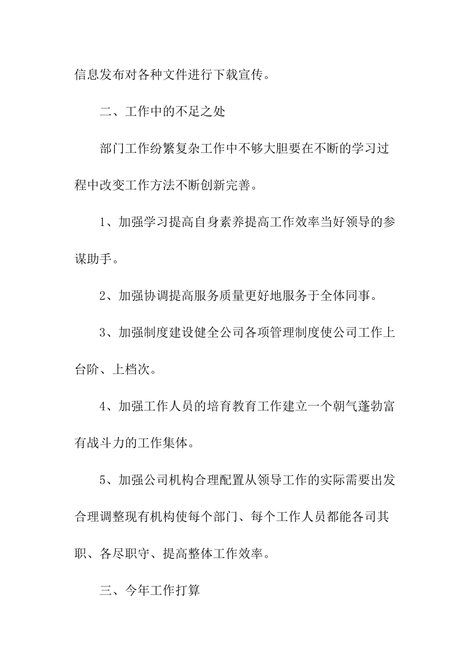 年总结怎么写_第3页