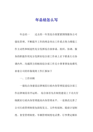 年总结怎么写