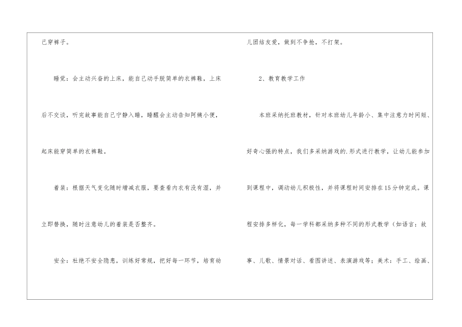 年托班保育员工作计划_第2页