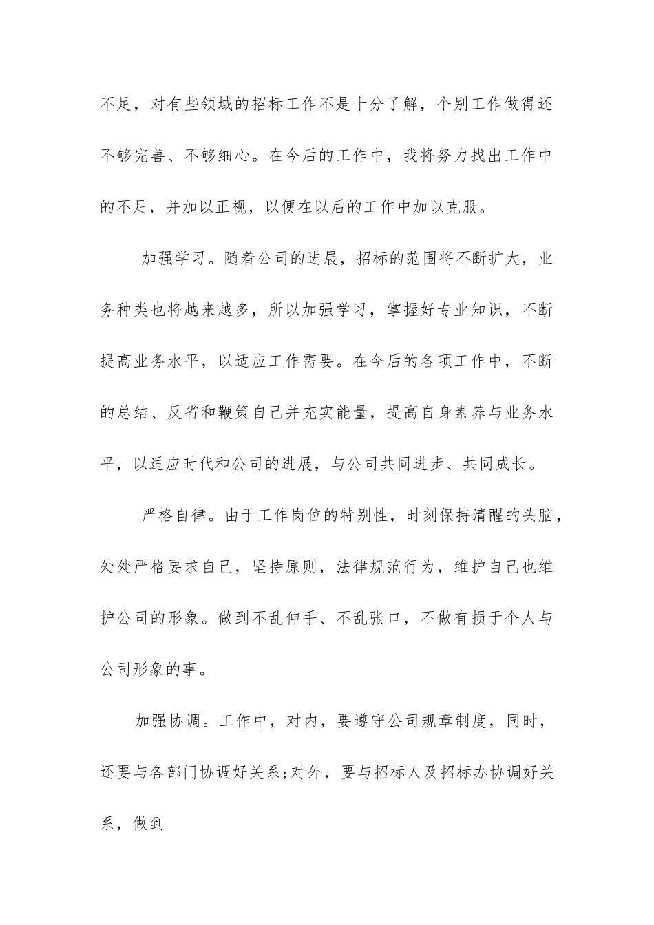 年招标代理工作总结_第3页