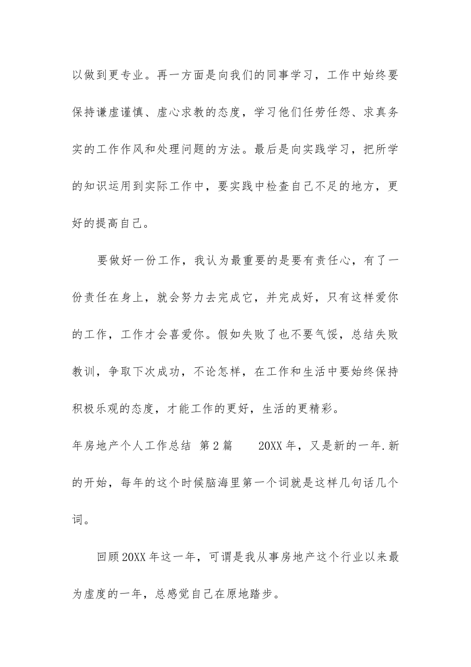 年房地产个人工作总结_第3页