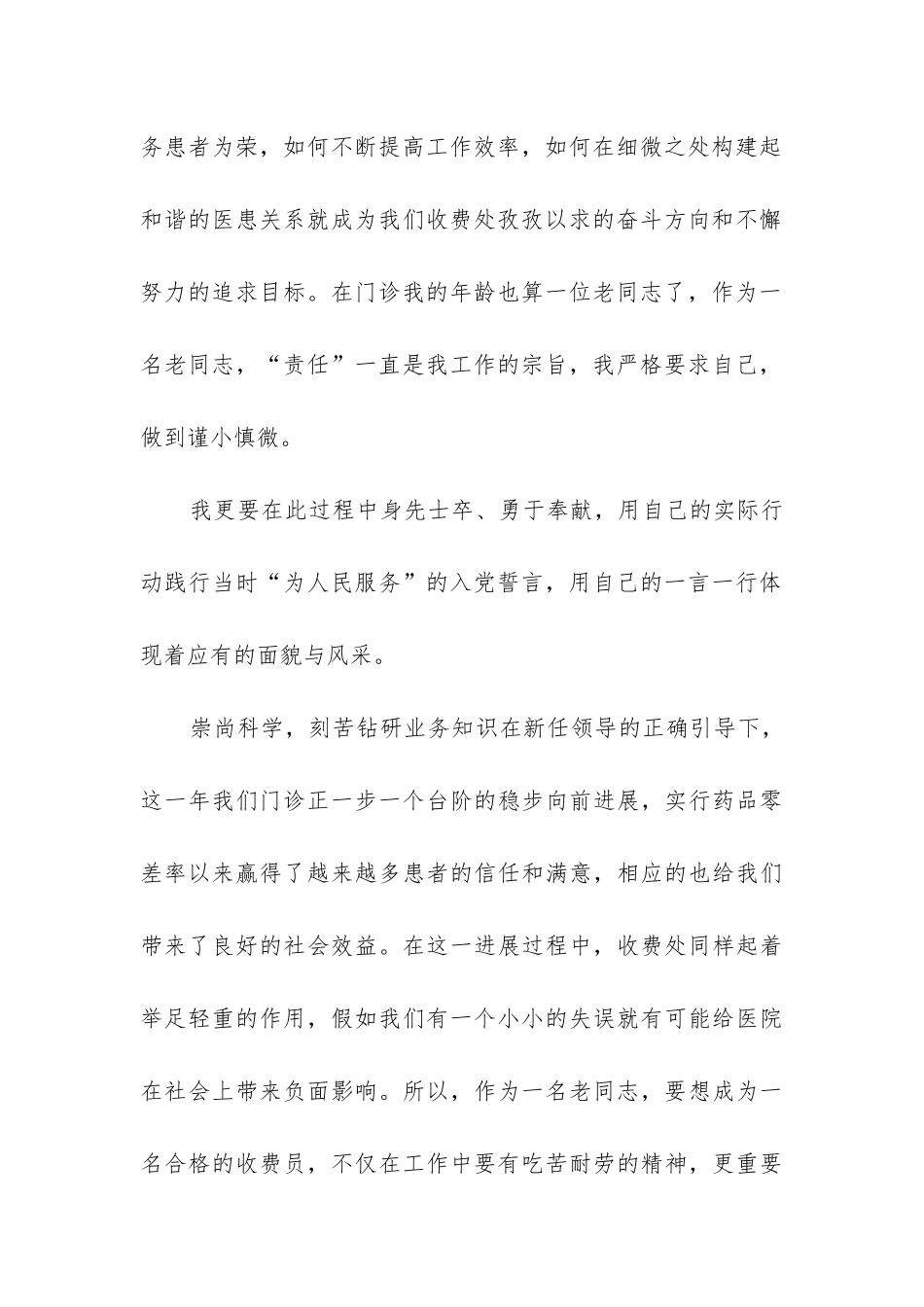 年收费员工作总结_第2页