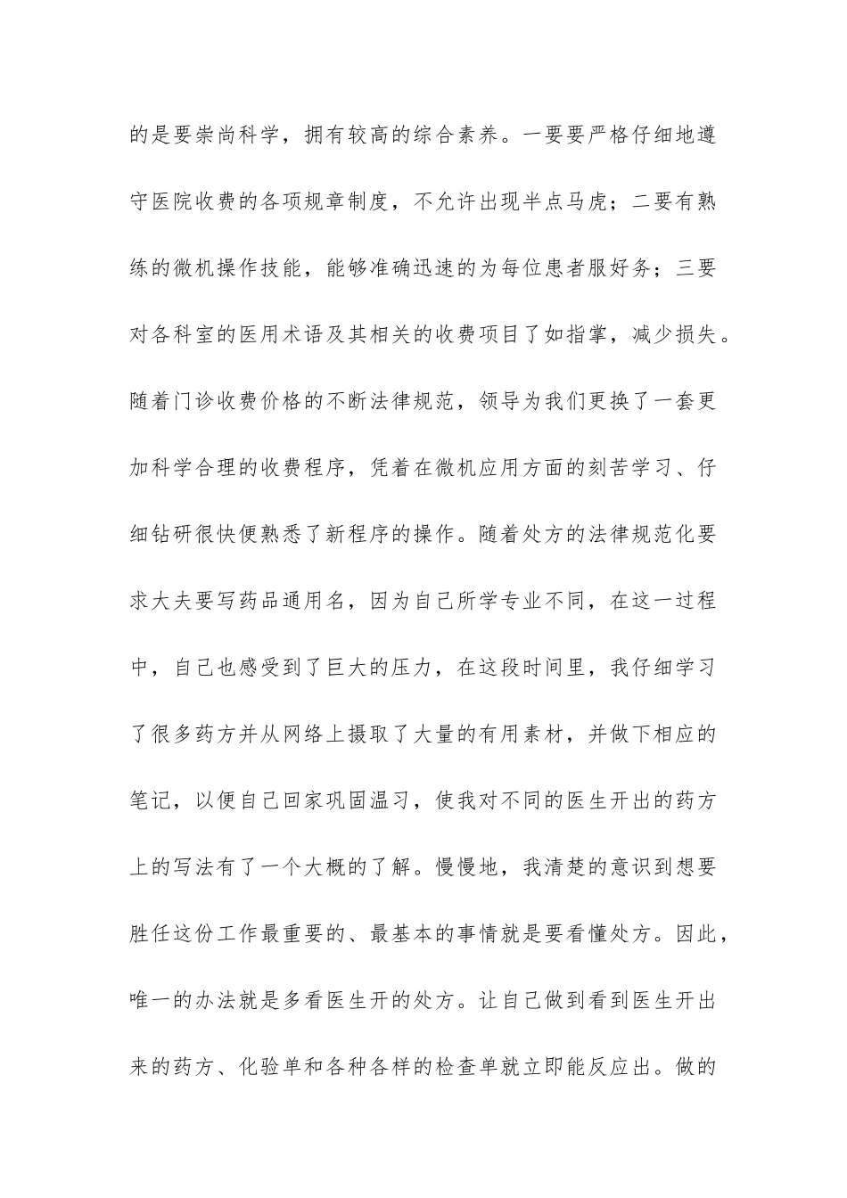 年收费员工作总结_第3页