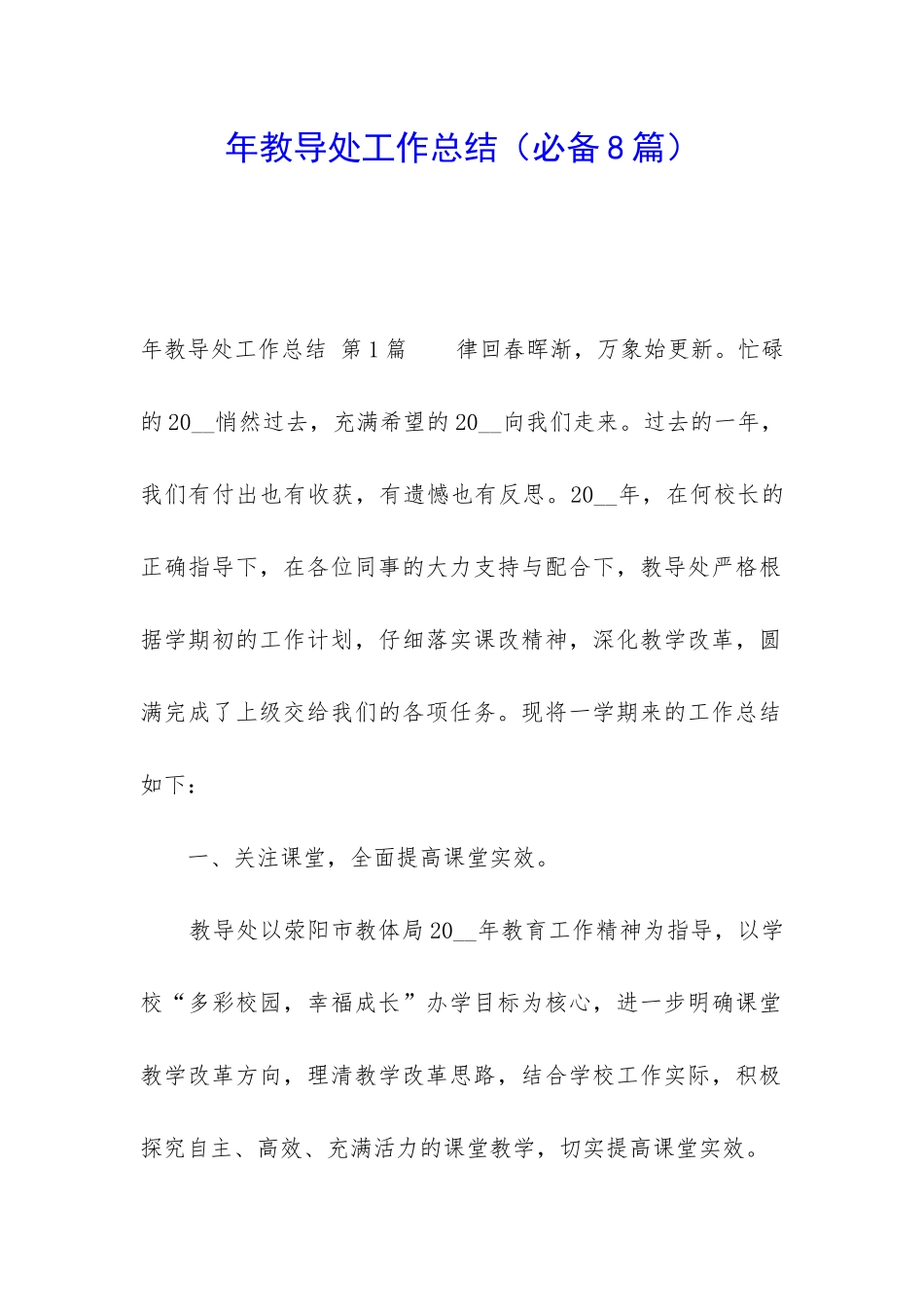 年教导处工作总结_第1页